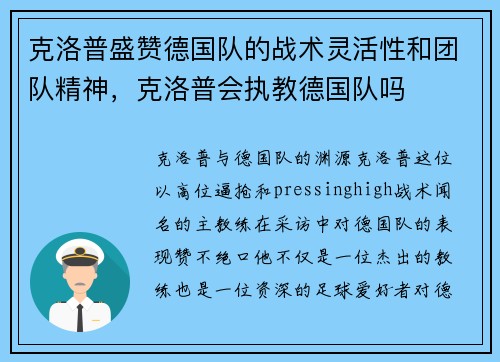克洛普盛赞德国队的战术灵活性和团队精神，克洛普会执教德国队吗