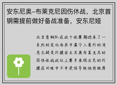 安东尼奥-布莱克尼因伤休战，北京首钢需提前做好备战准备，安东尼娅‧布里克简介