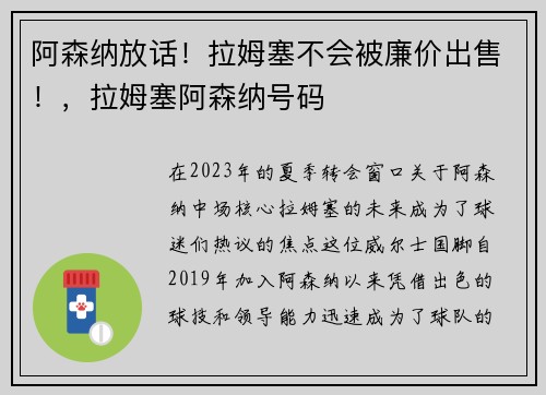 阿森纳放话！拉姆塞不会被廉价出售！，拉姆塞阿森纳号码