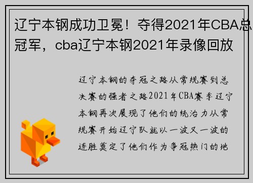 辽宁本钢成功卫冕！夺得2021年CBA总冠军，cba辽宁本钢2021年录像回放
