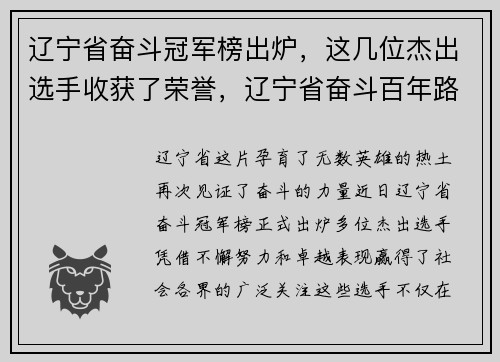 辽宁省奋斗冠军榜出炉，这几位杰出选手收获了荣誉，辽宁省奋斗百年路 启航新征程