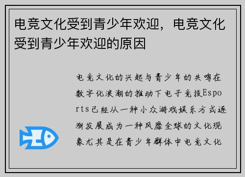 电竞文化受到青少年欢迎，电竞文化受到青少年欢迎的原因