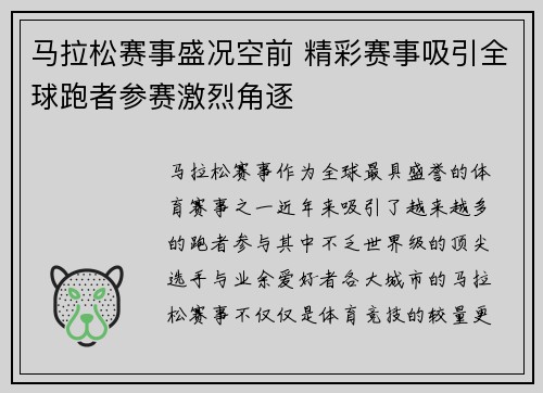 马拉松赛事盛况空前 精彩赛事吸引全球跑者参赛激烈角逐