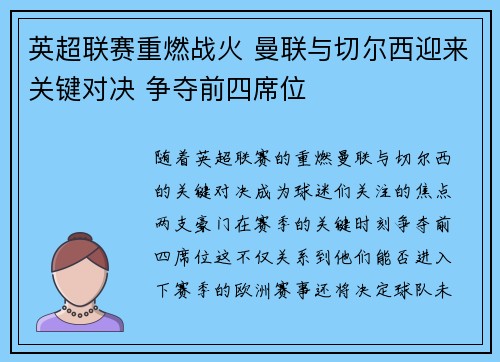 英超联赛重燃战火 曼联与切尔西迎来关键对决 争夺前四席位
