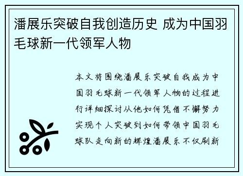 潘展乐突破自我创造历史 成为中国羽毛球新一代领军人物