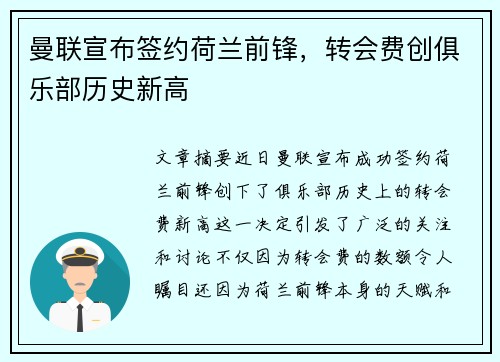 曼联宣布签约荷兰前锋，转会费创俱乐部历史新高
