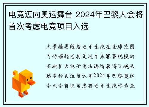 电竞迈向奥运舞台 2024年巴黎大会将首次考虑电竞项目入选