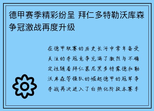 德甲赛季精彩纷呈 拜仁多特勒沃库森争冠激战再度升级