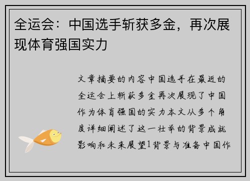 全运会：中国选手斩获多金，再次展现体育强国实力