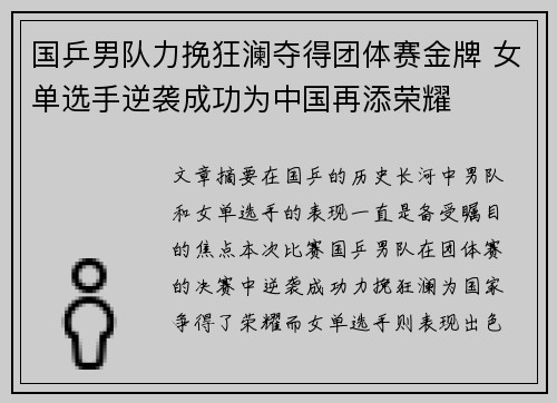 国乒男队力挽狂澜夺得团体赛金牌 女单选手逆袭成功为中国再添荣耀