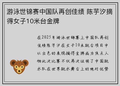 游泳世锦赛中国队再创佳绩 陈芋汐摘得女子10米台金牌