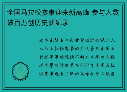 全国马拉松赛事迎来新高峰 参与人数破百万创历史新纪录