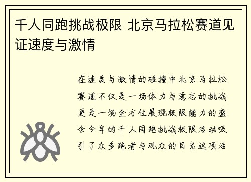 千人同跑挑战极限 北京马拉松赛道见证速度与激情