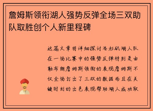 詹姆斯领衔湖人强势反弹全场三双助队取胜创个人新里程碑