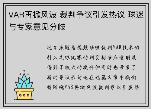 VAR再掀风波 裁判争议引发热议 球迷与专家意见分歧